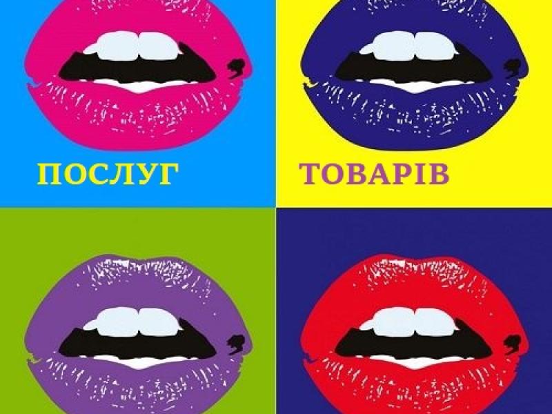 Розміщу рекламу Ваших товарів, послуг