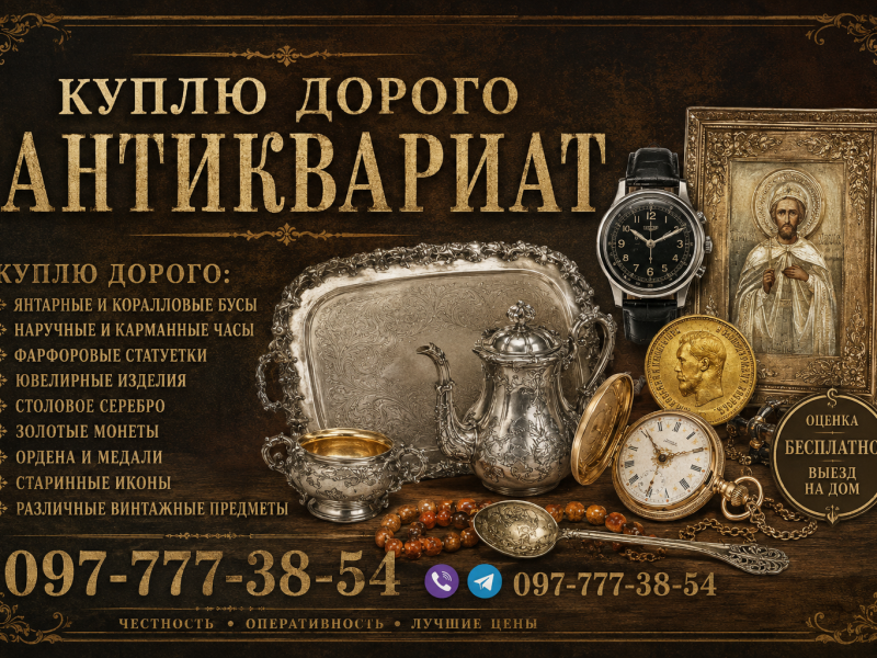 Куплю дорого предметы старины, раритет !